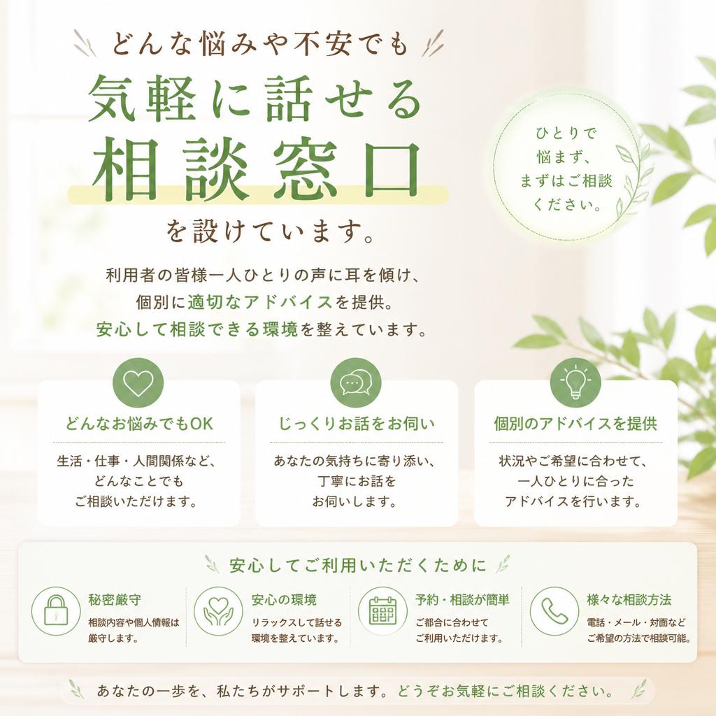 お悩み相談の窓口