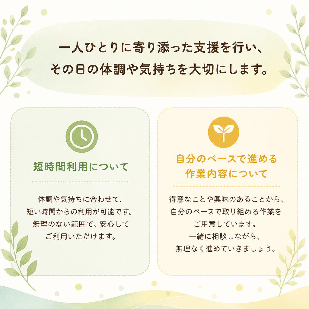 柔軟な支援で個々に合わせた働き方