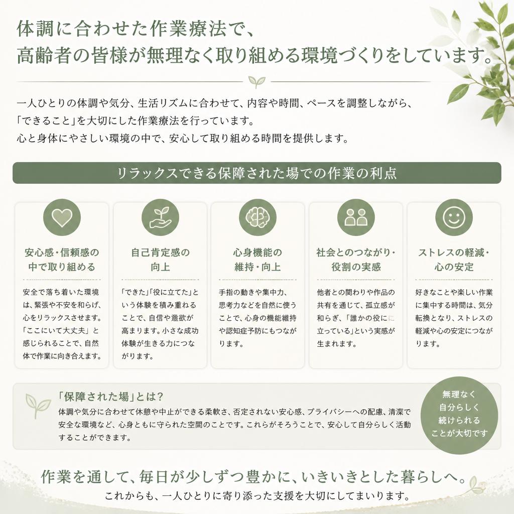 安心の環境での作業療法