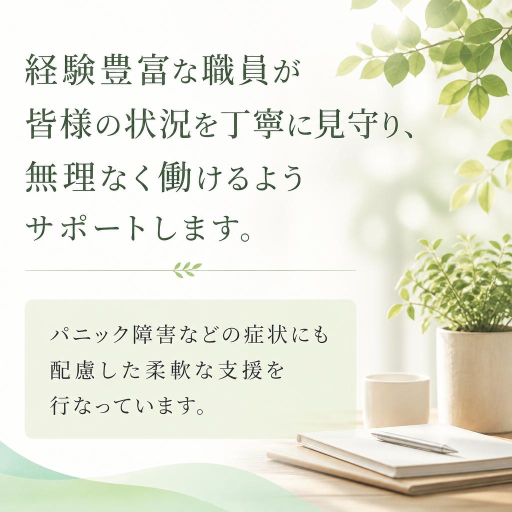 柔軟な支援体制で安心の就労支援