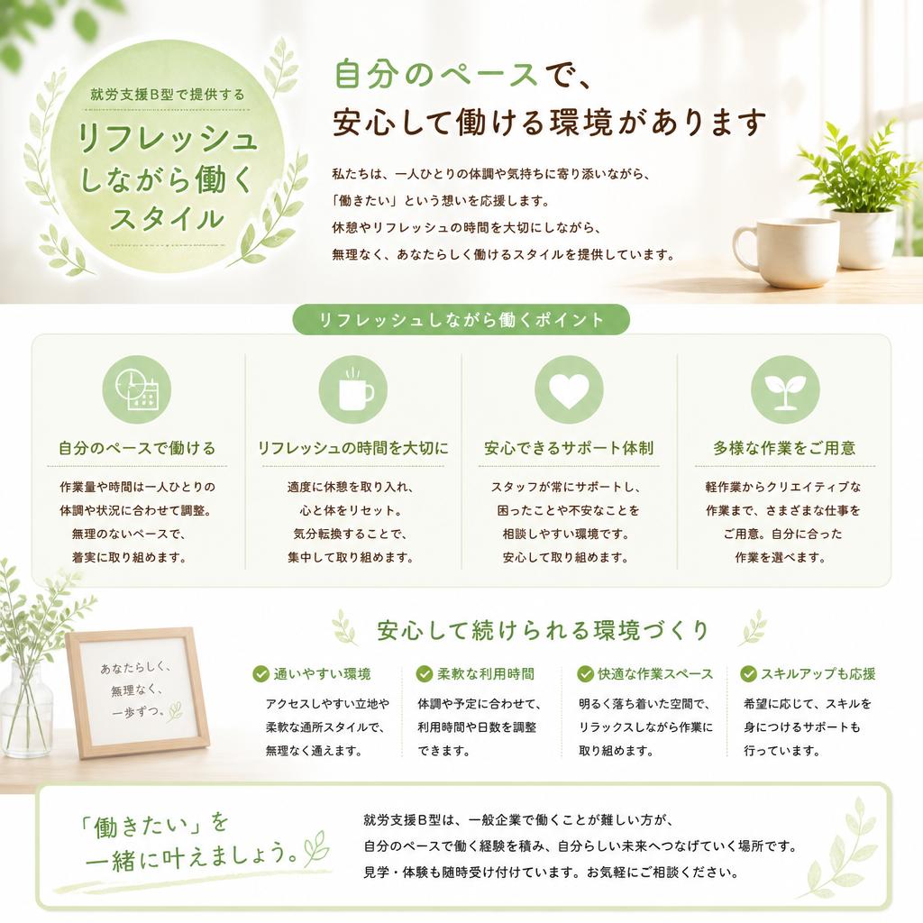 2. 働きながらリフレッシュする新しいスタイル